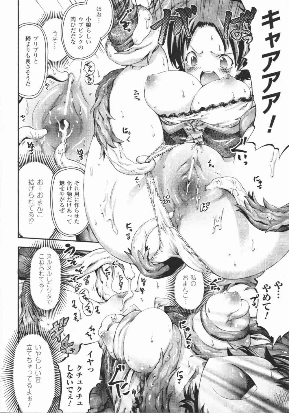 テンタクルプレイ Page.77