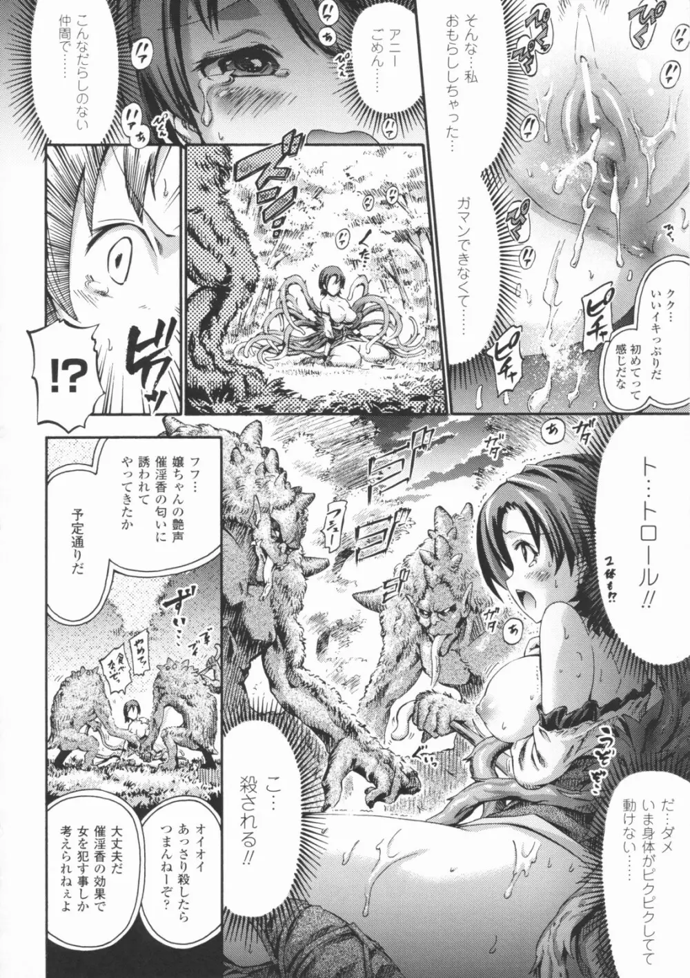 テンタクルプレイ Page.79