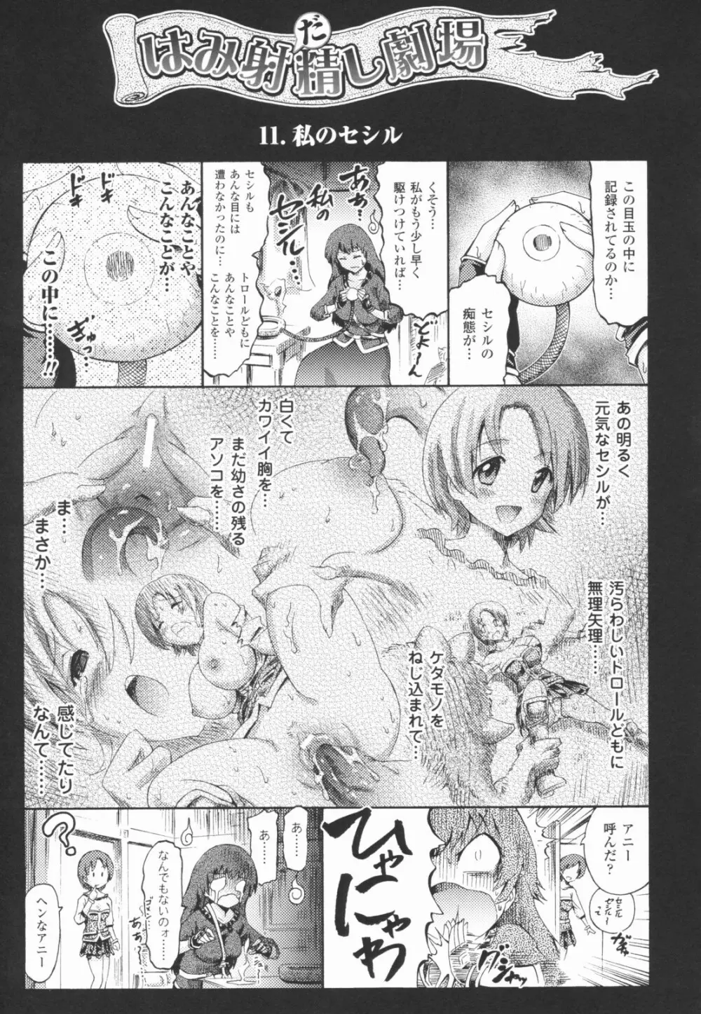 テンタクルプレイ Page.88