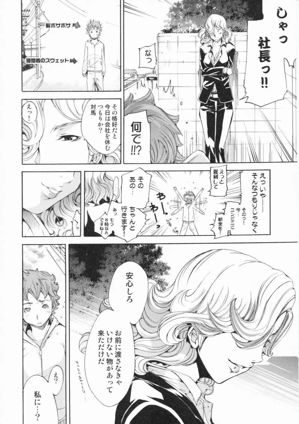 らんじぇりーぱにっく Page.110