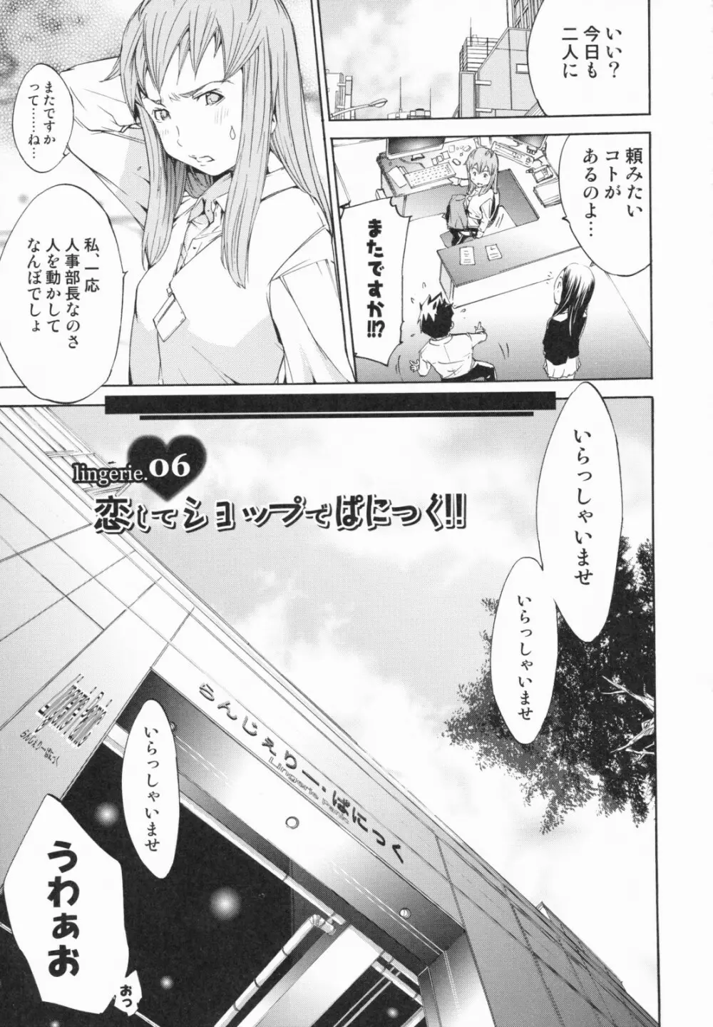 らんじぇりーぱにっく Page.115