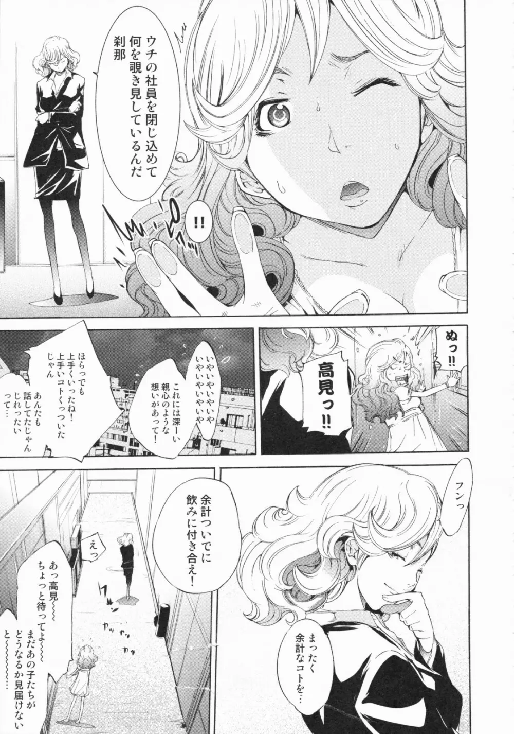 らんじぇりーぱにっく Page.133