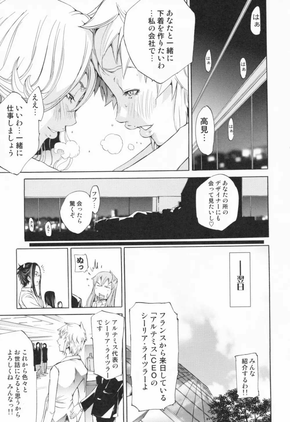 らんじぇりーぱにっく Page.153