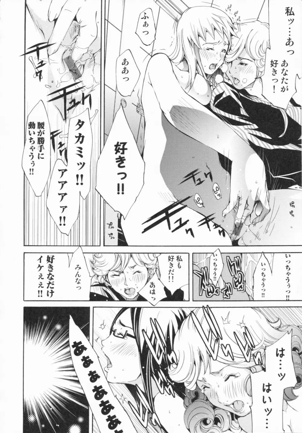 らんじぇりーぱにっく Page.170