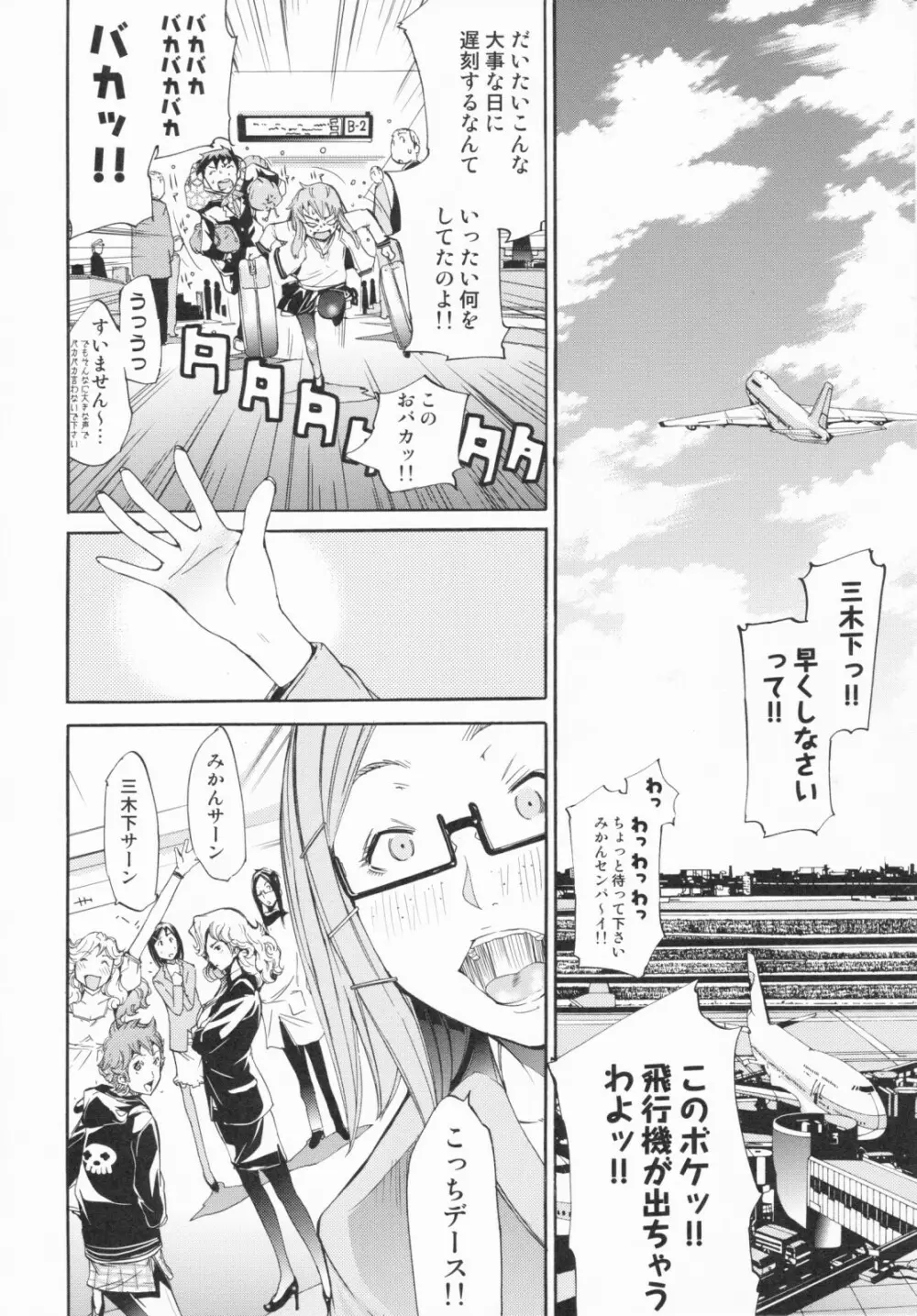 らんじぇりーぱにっく Page.193