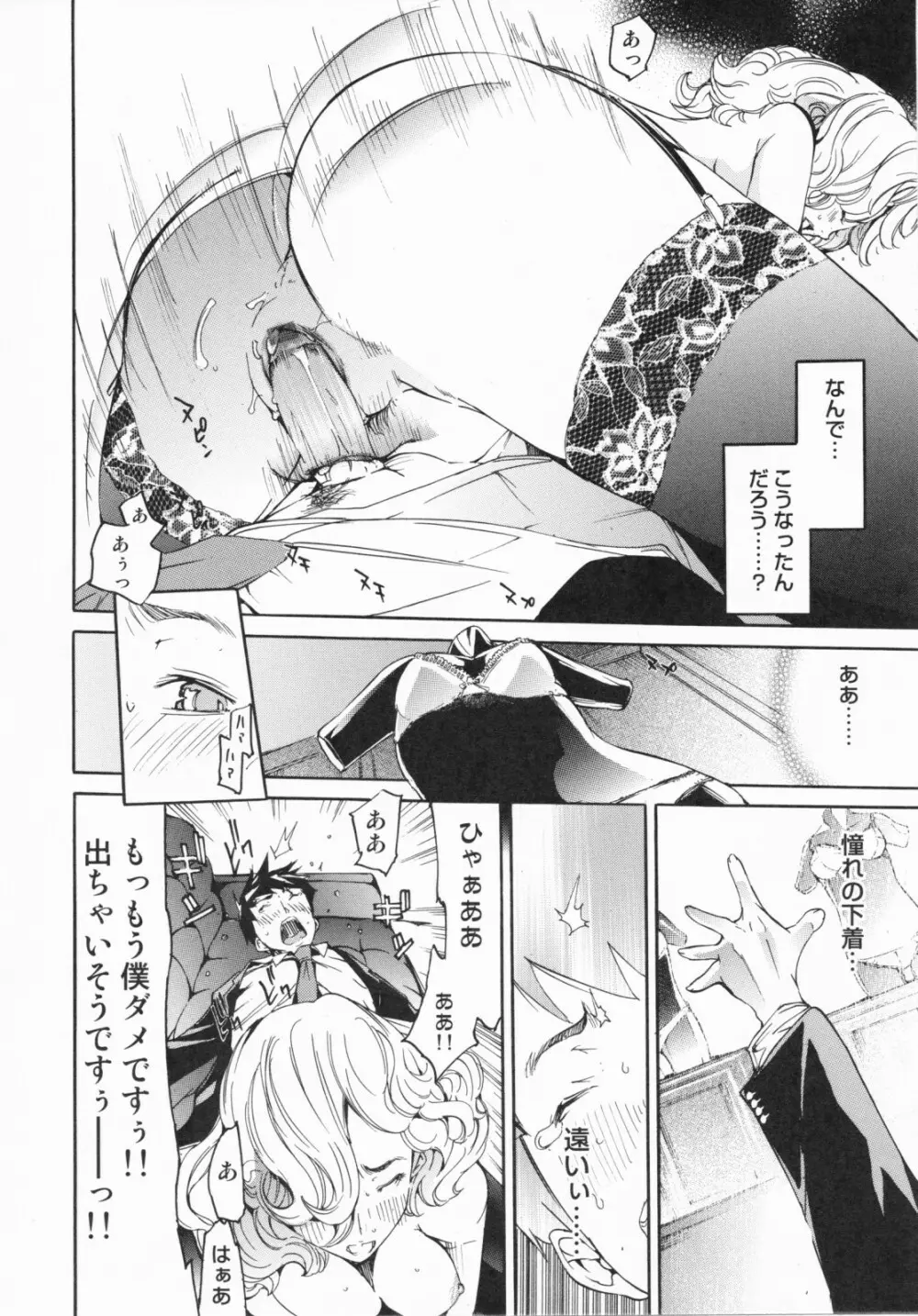 らんじぇりーぱにっく Page.28