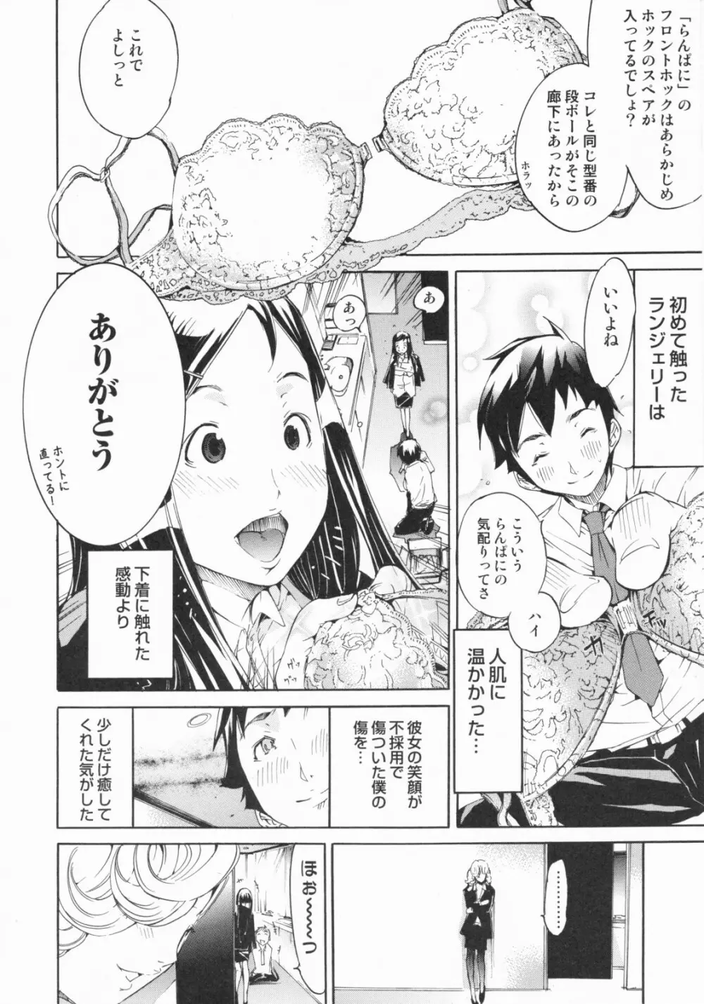 らんじぇりーぱにっく Page.34