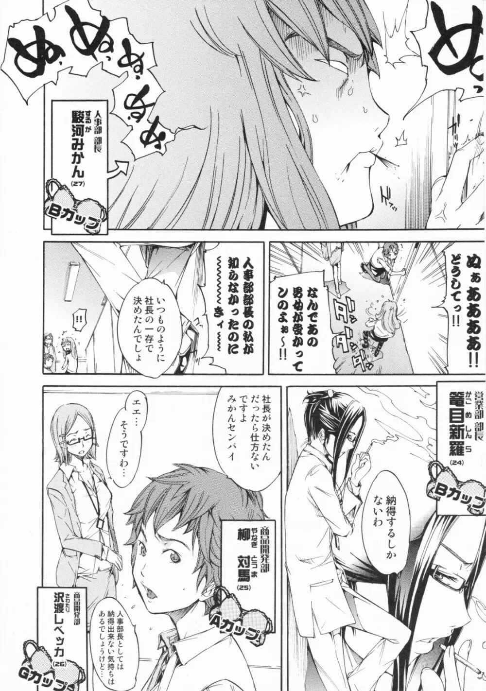 らんじぇりーぱにっく Page.38