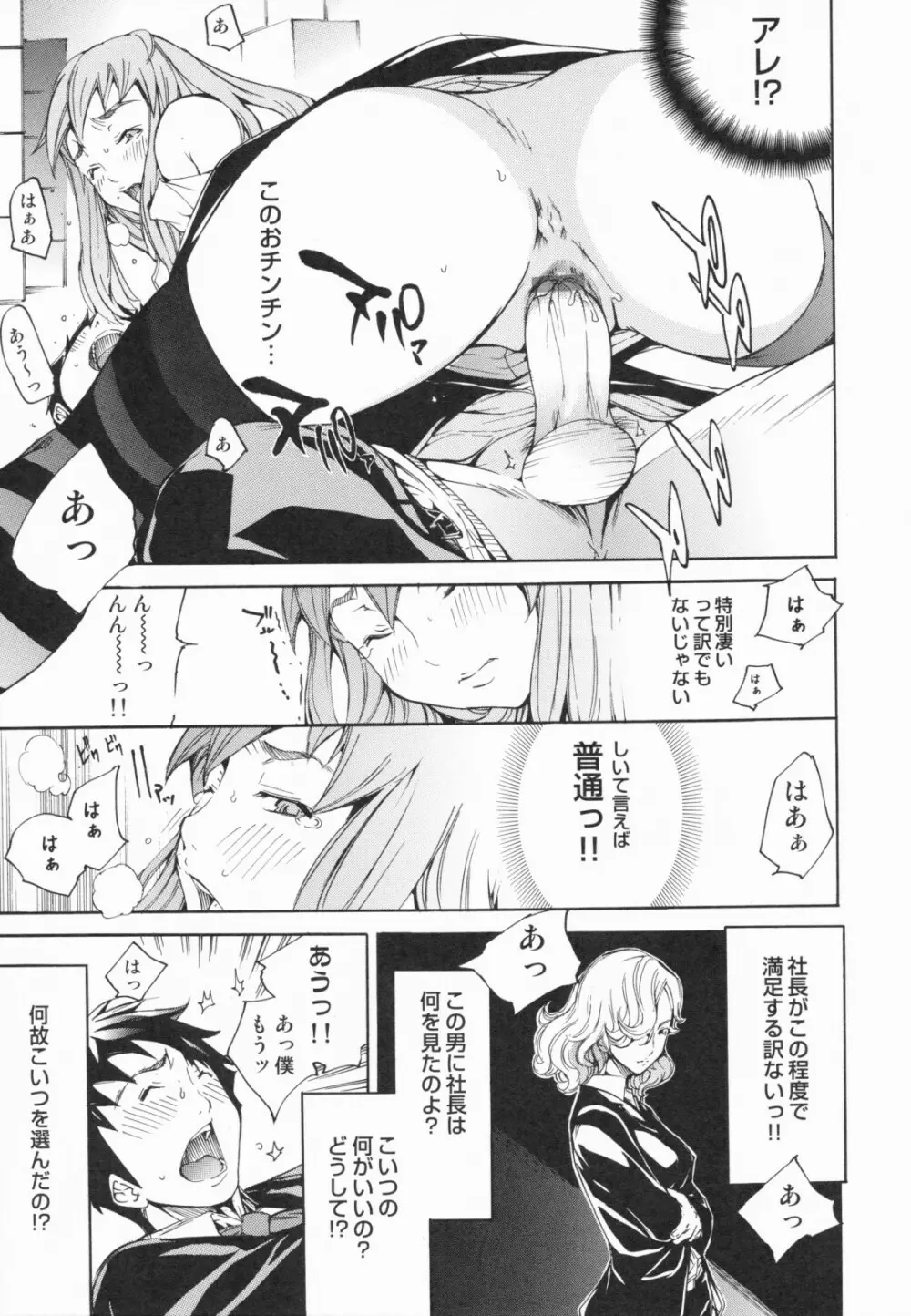 らんじぇりーぱにっく Page.49