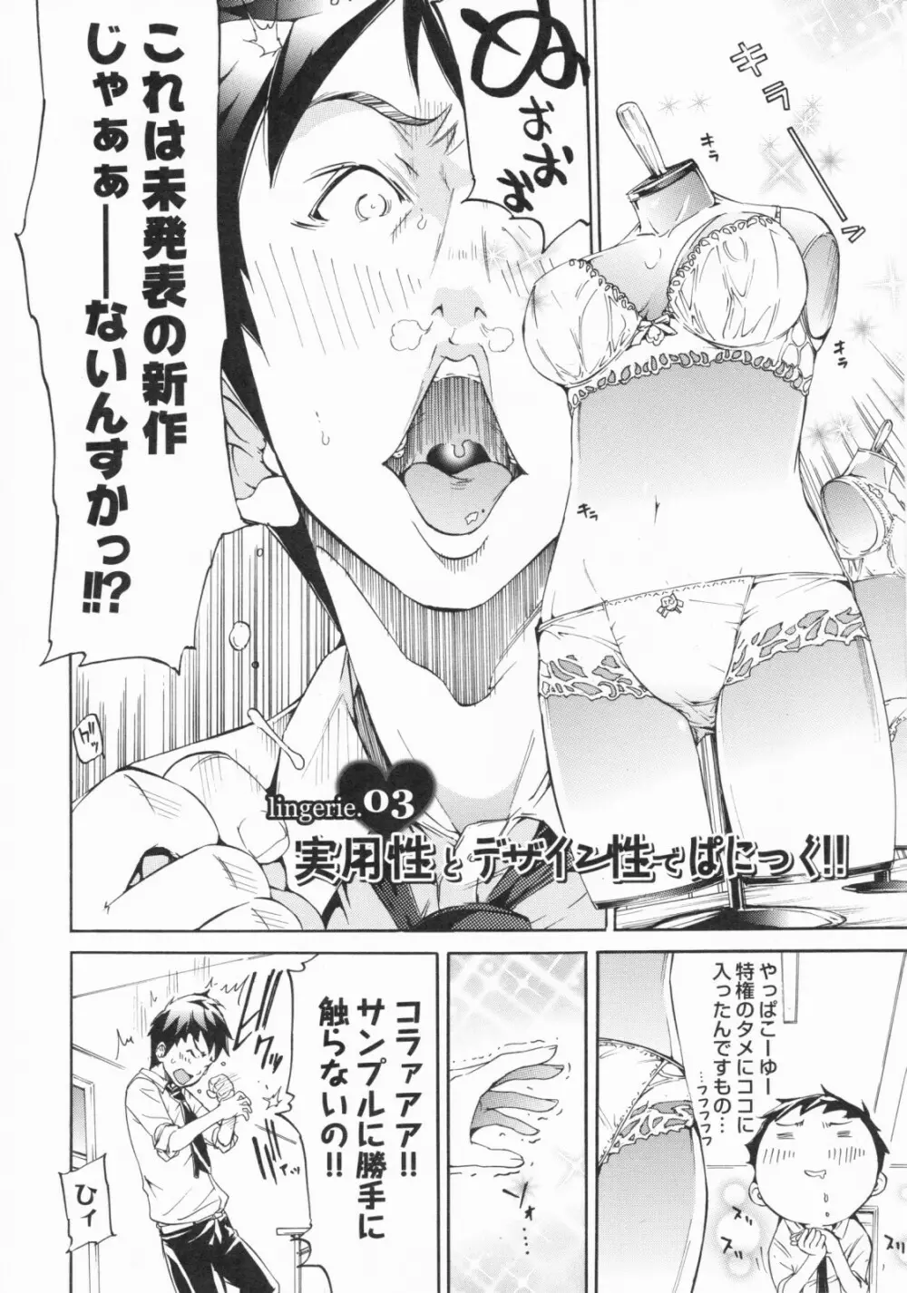 らんじぇりーぱにっく Page.56