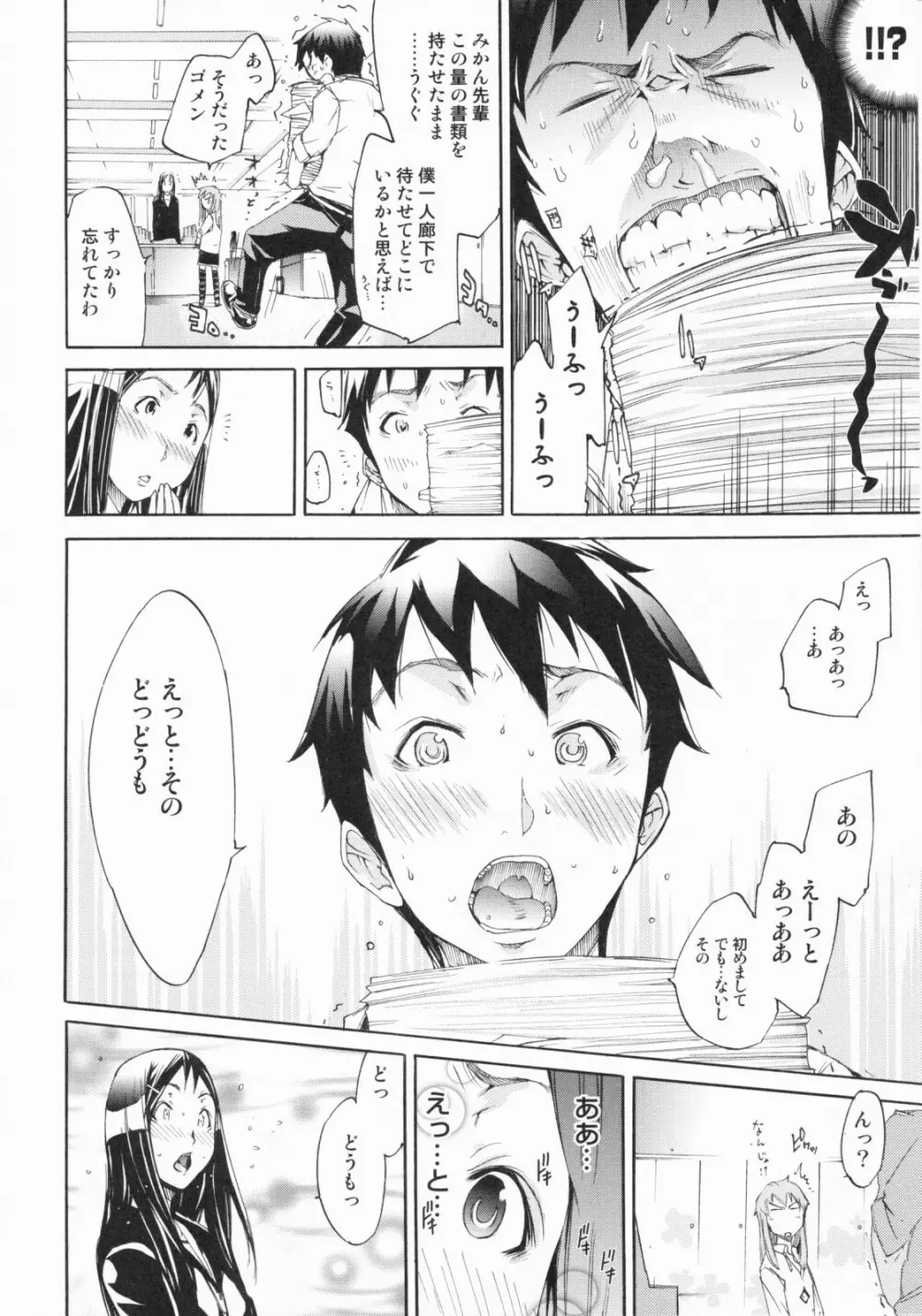 らんじぇりーぱにっく Page.78