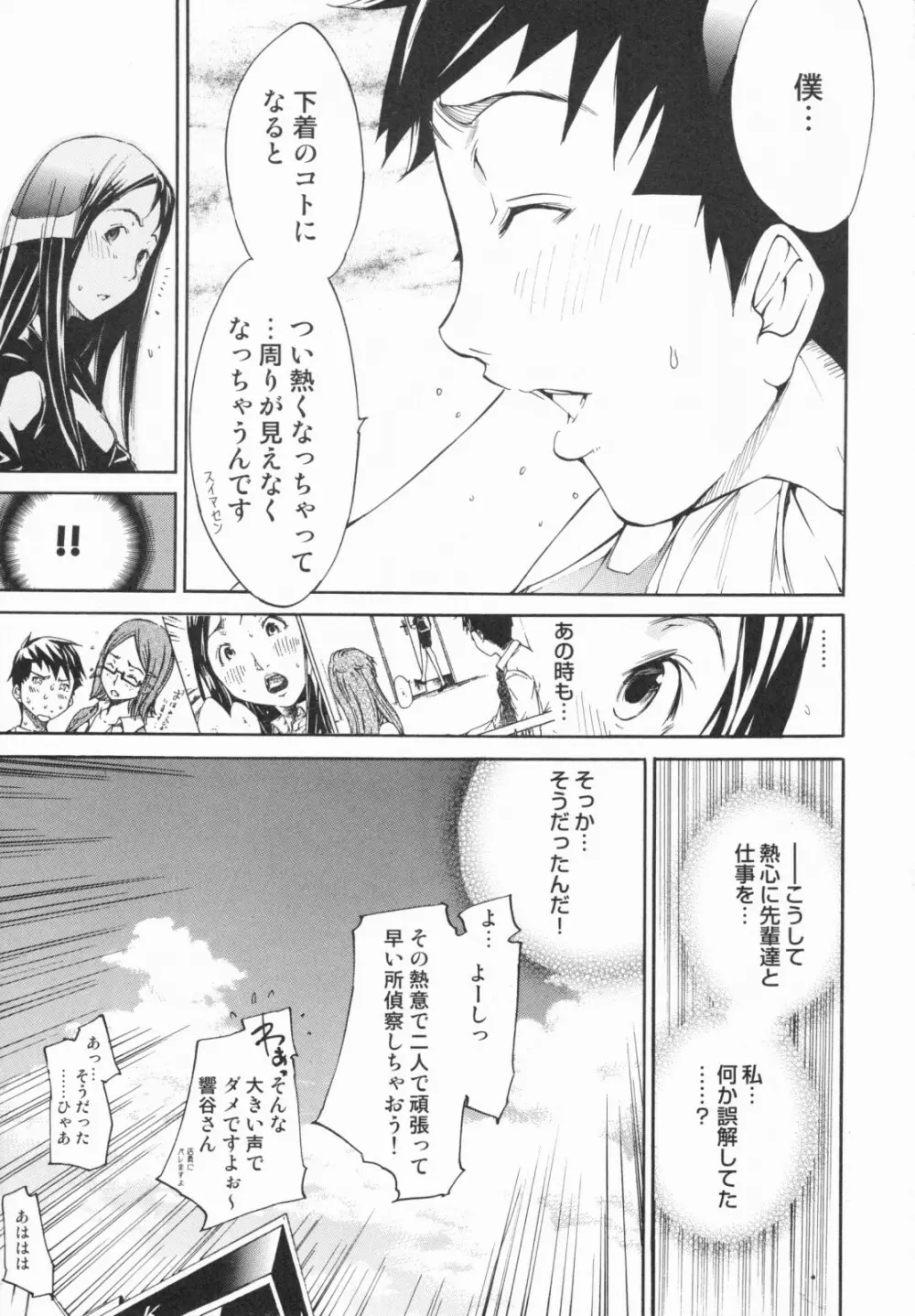 らんじぇりーぱにっく Page.83