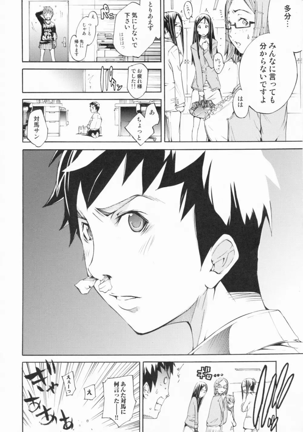 らんじぇりーぱにっく Page.98