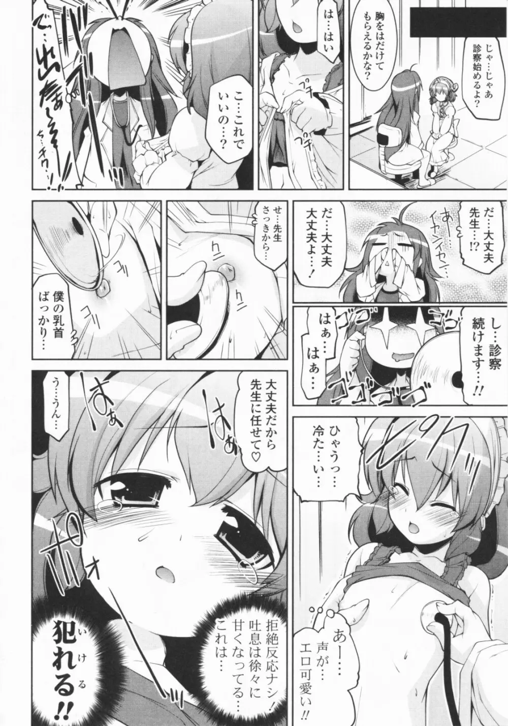 24時間☆ふぇちも～ど Page.114