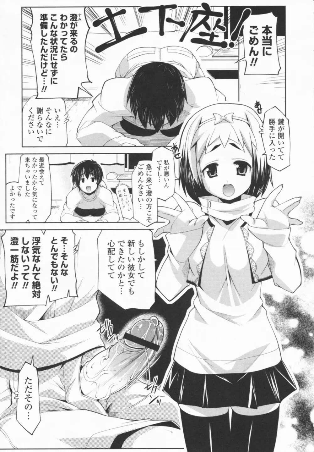 24時間☆ふぇちも～ど Page.143