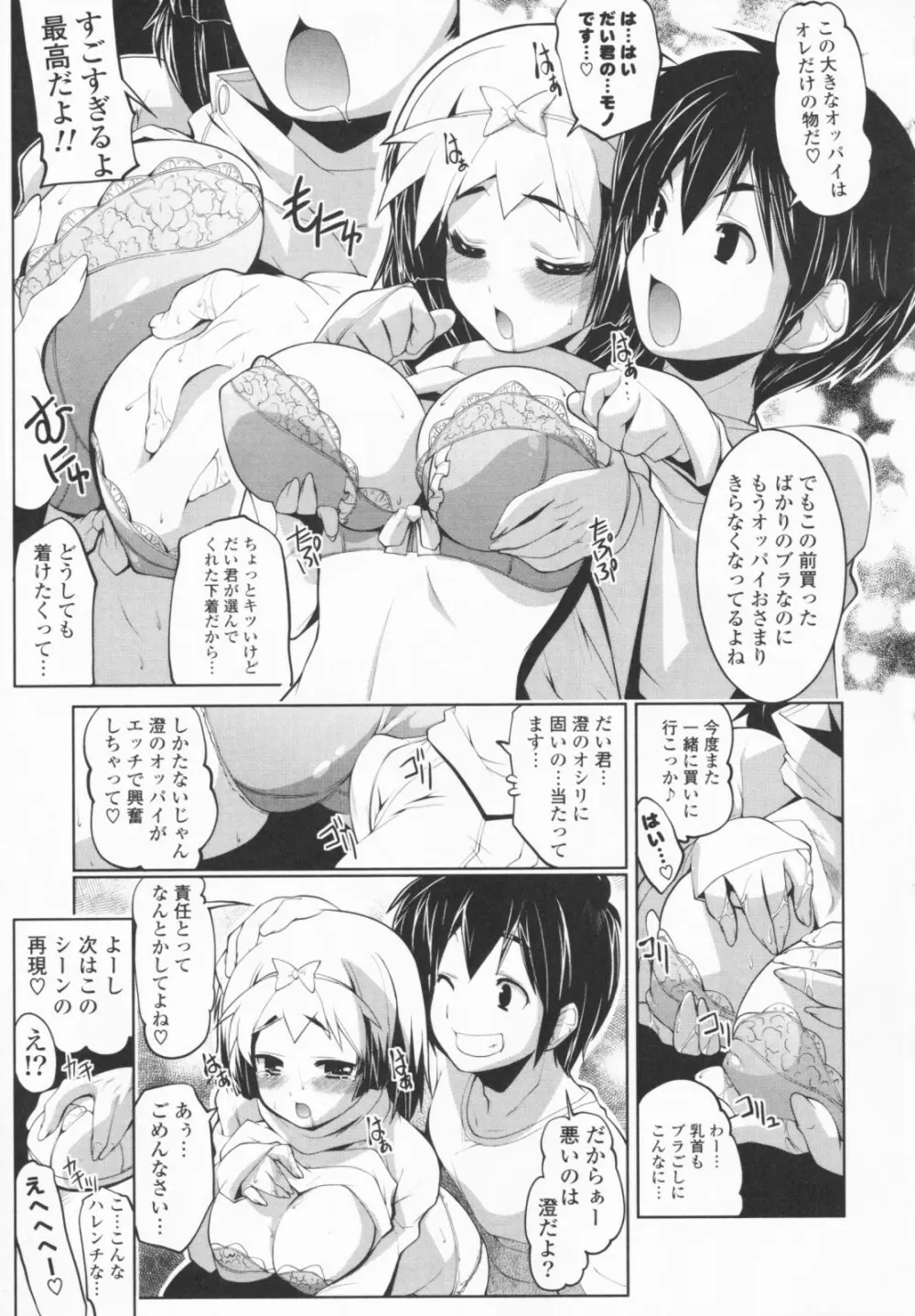 24時間☆ふぇちも～ど Page.149