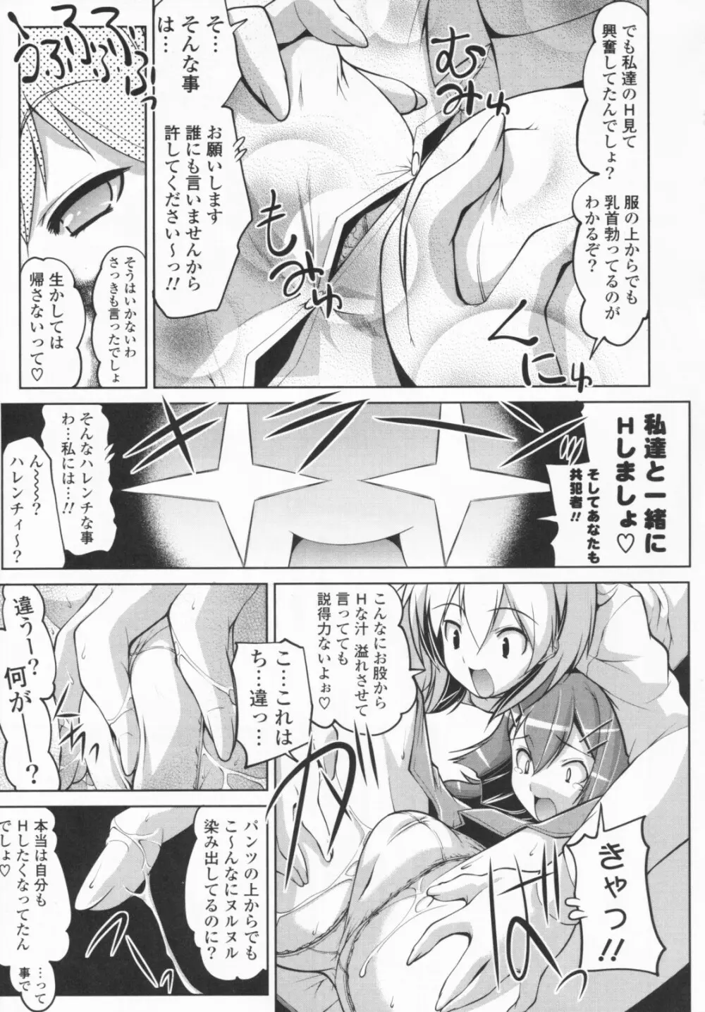 24時間☆ふぇちも～ど Page.185