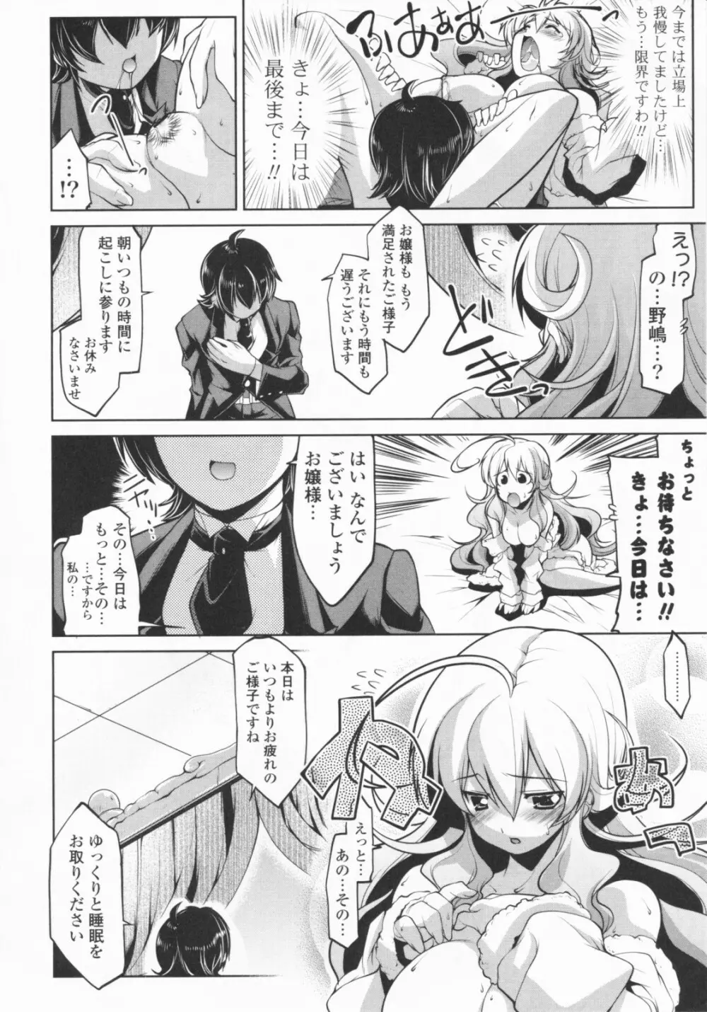 24時間☆ふぇちも～ど Page.28