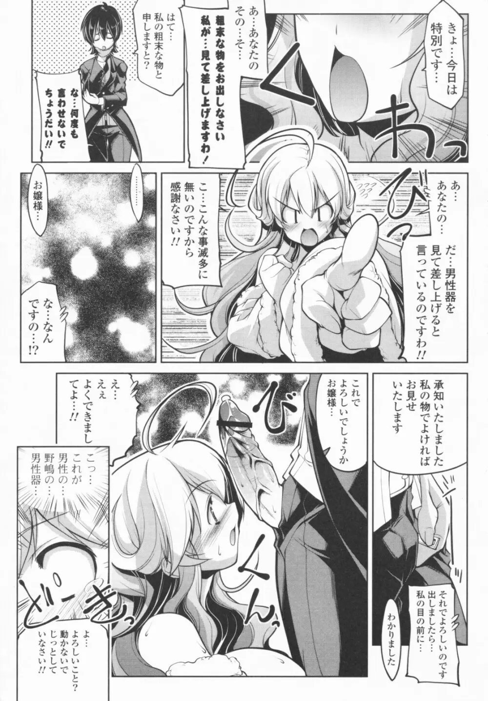 24時間☆ふぇちも～ど Page.29