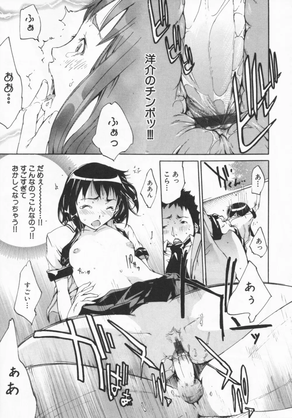 みっくすLOVEじゅーす Page.20