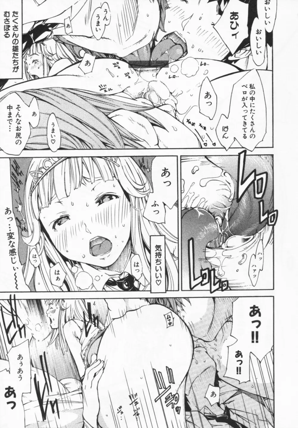 みっくすLOVEじゅーす Page.50