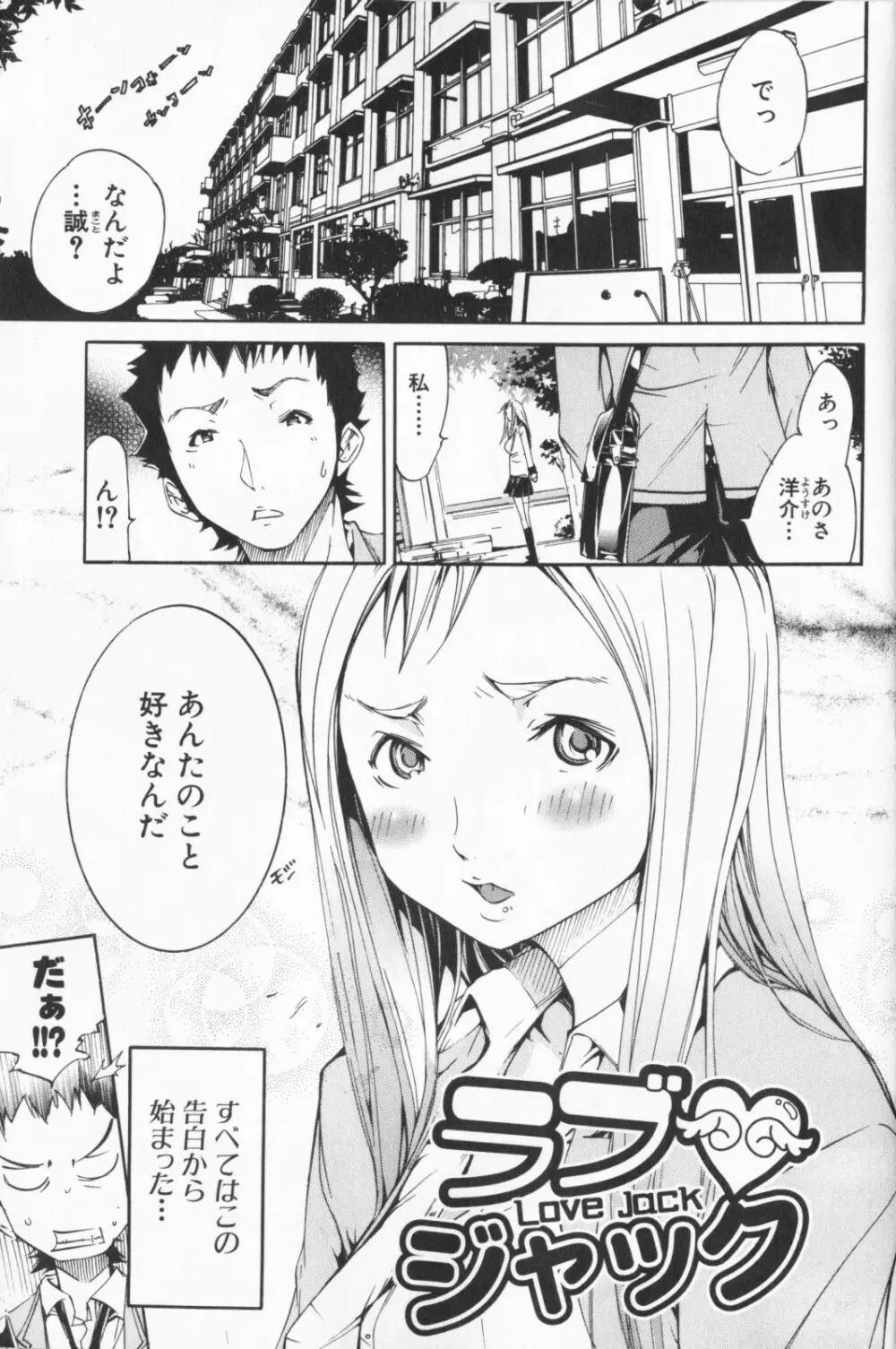 みっくすLOVEじゅーす Page.6