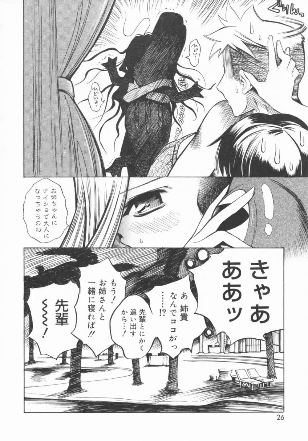 姉として! Page.26