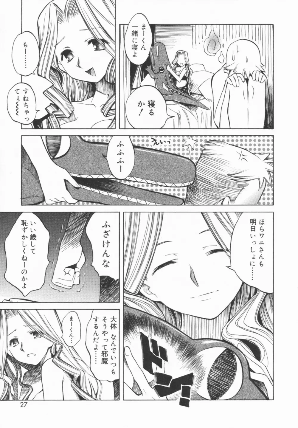 姉として! Page.27