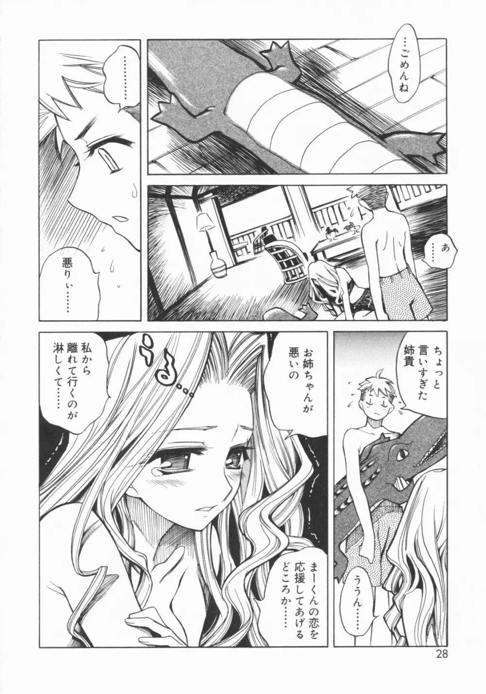 姉として! Page.28