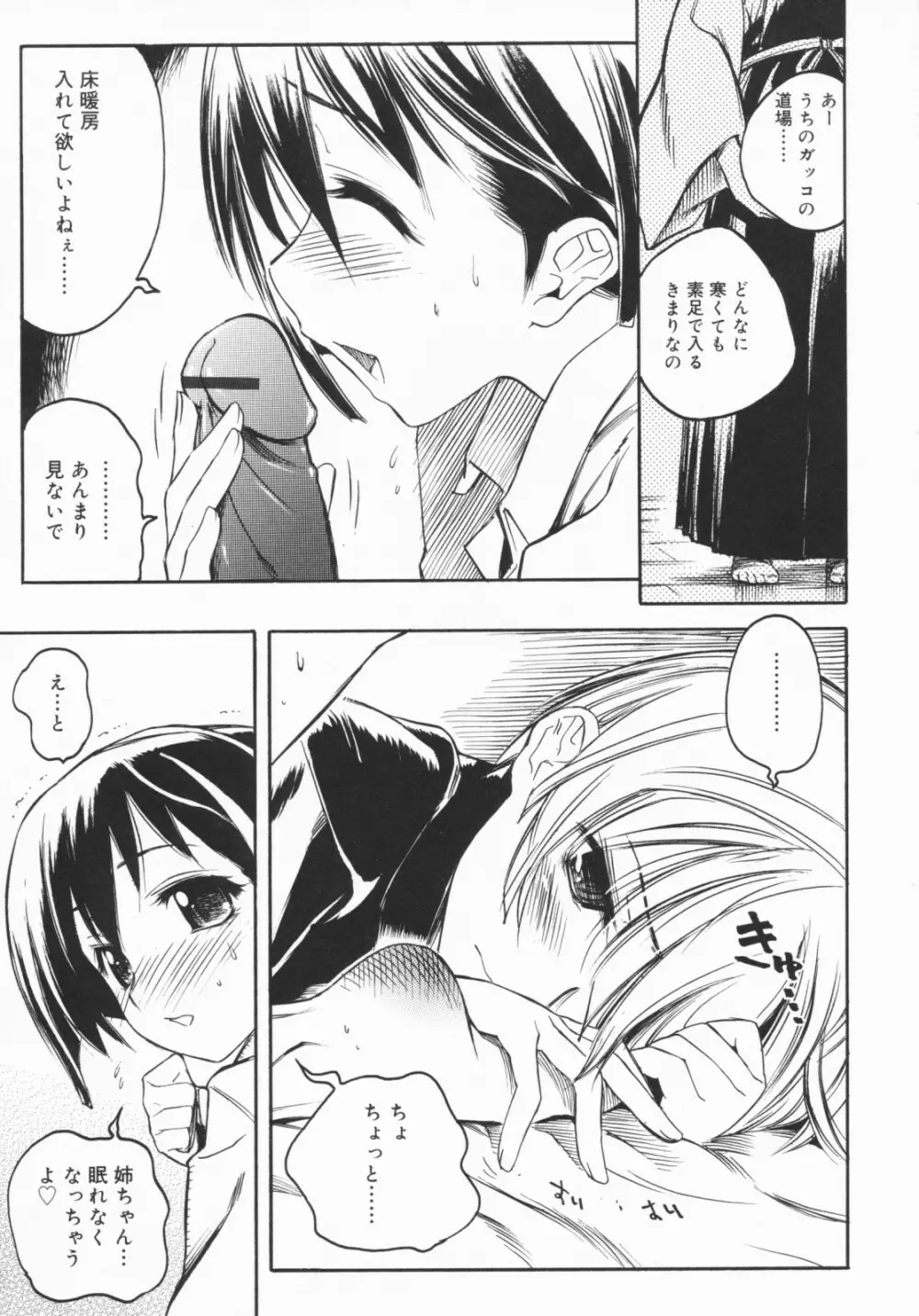 姉として! Page.77