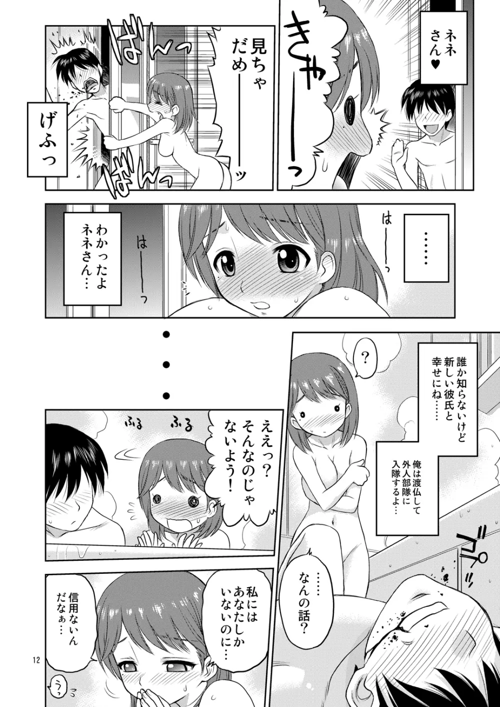 好きにしちゃう? Page.11