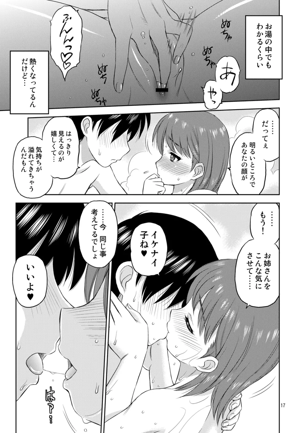 好きにしちゃう? Page.16