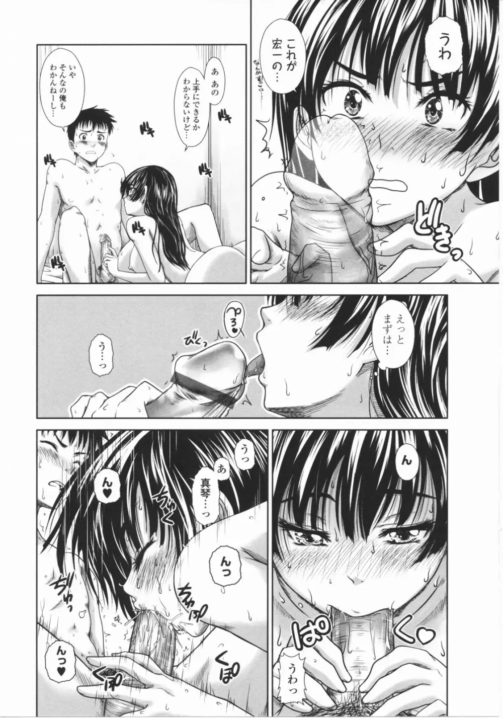 First Love Page.113
