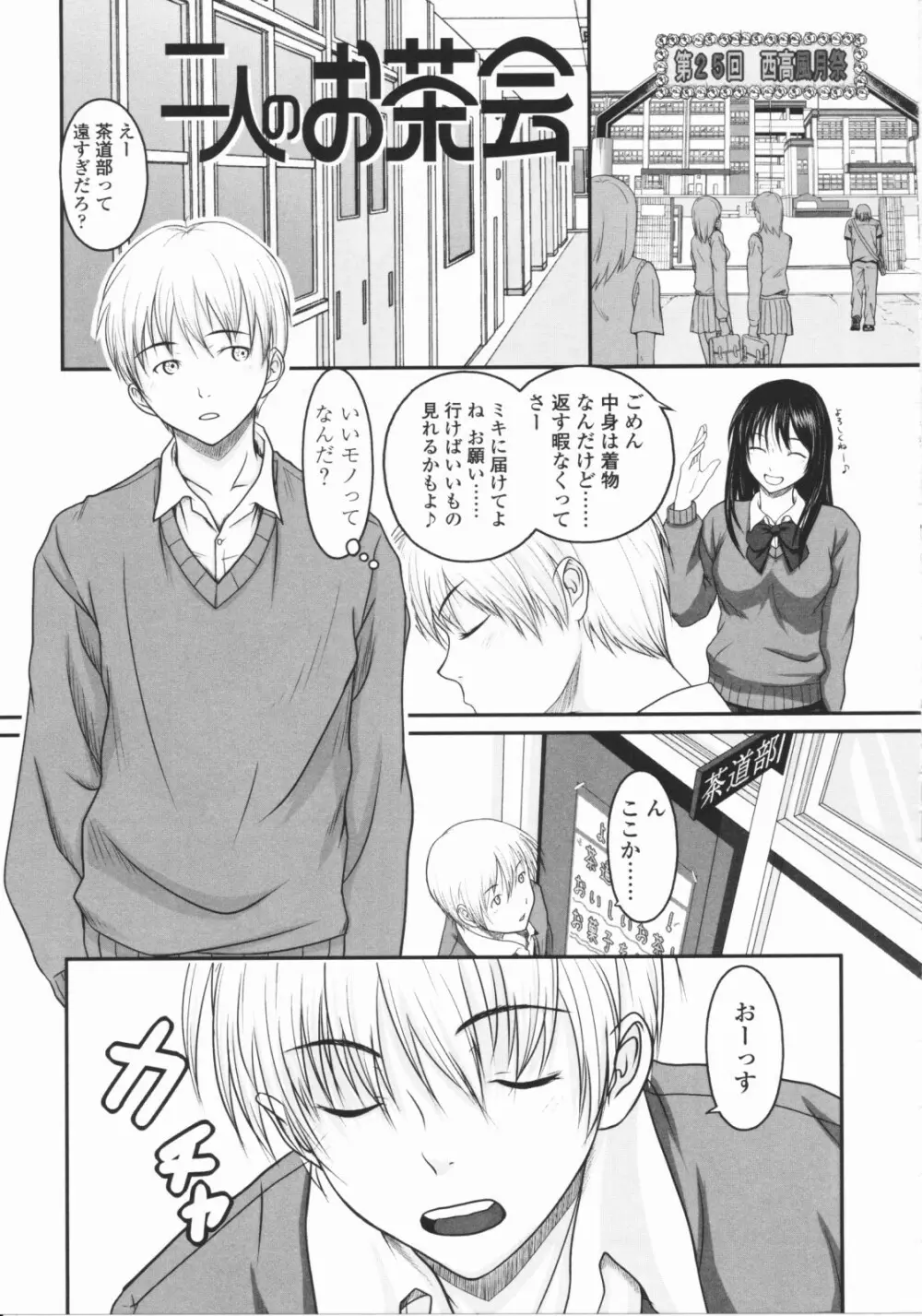 First Love Page.148