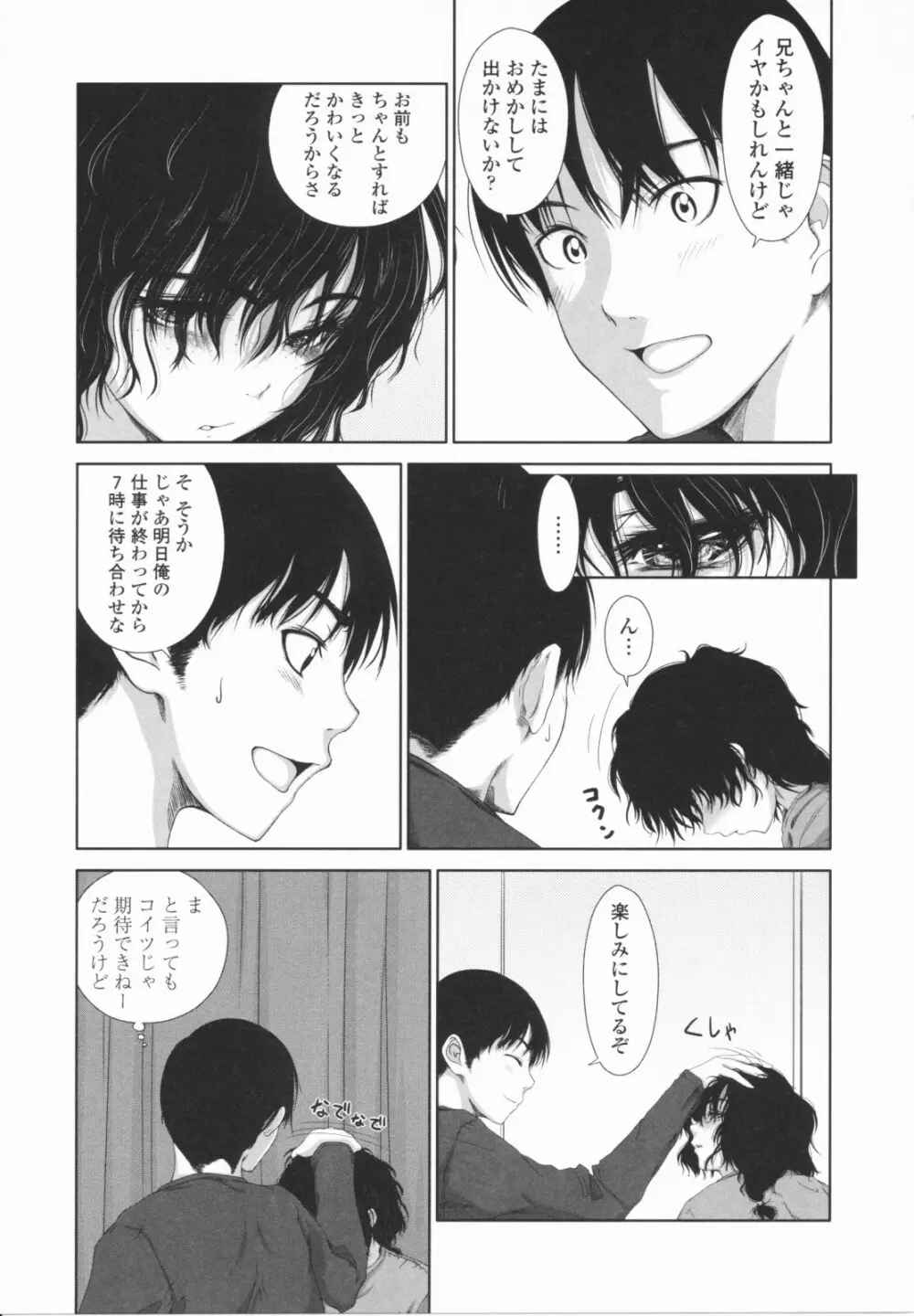 First Love Page.16