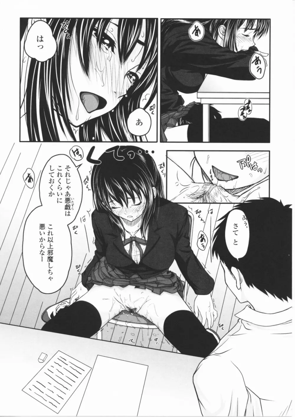 First Love Page.177