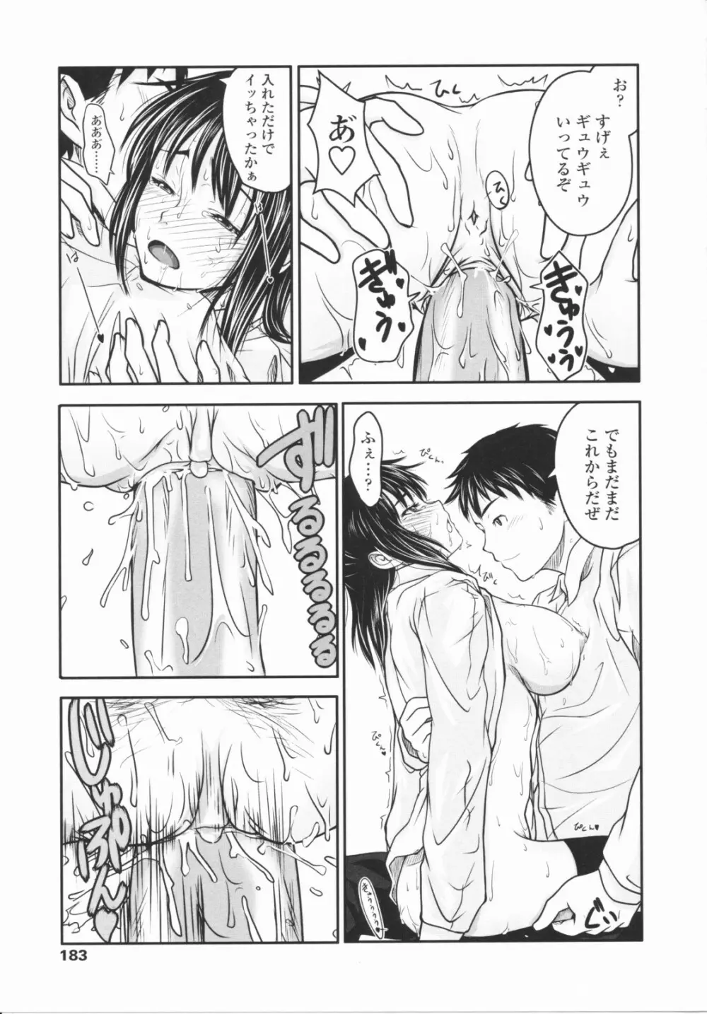 First Love Page.184