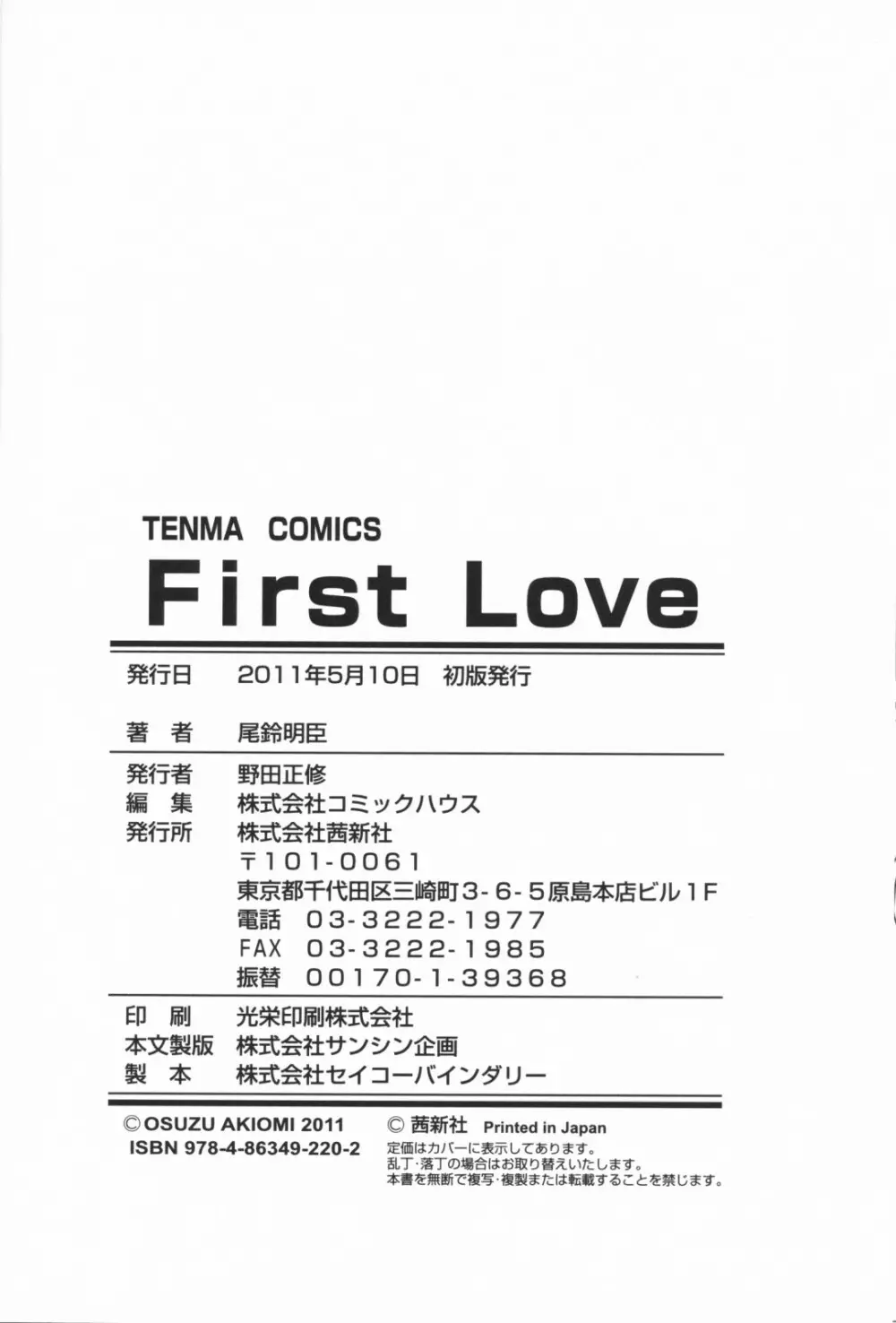 First Love Page.192