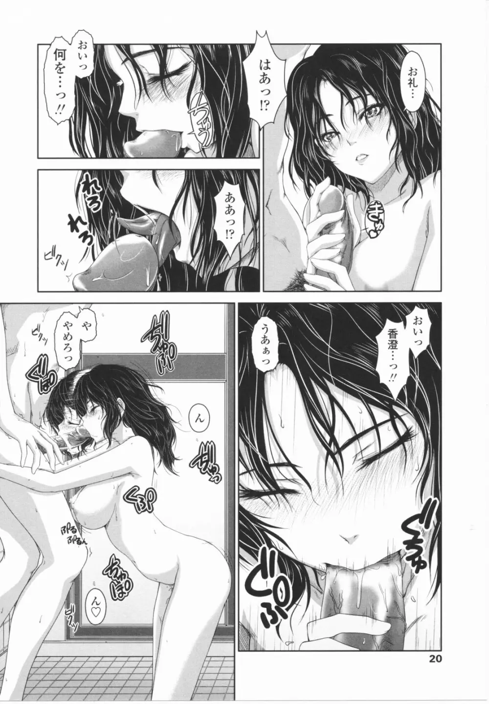 First Love Page.21