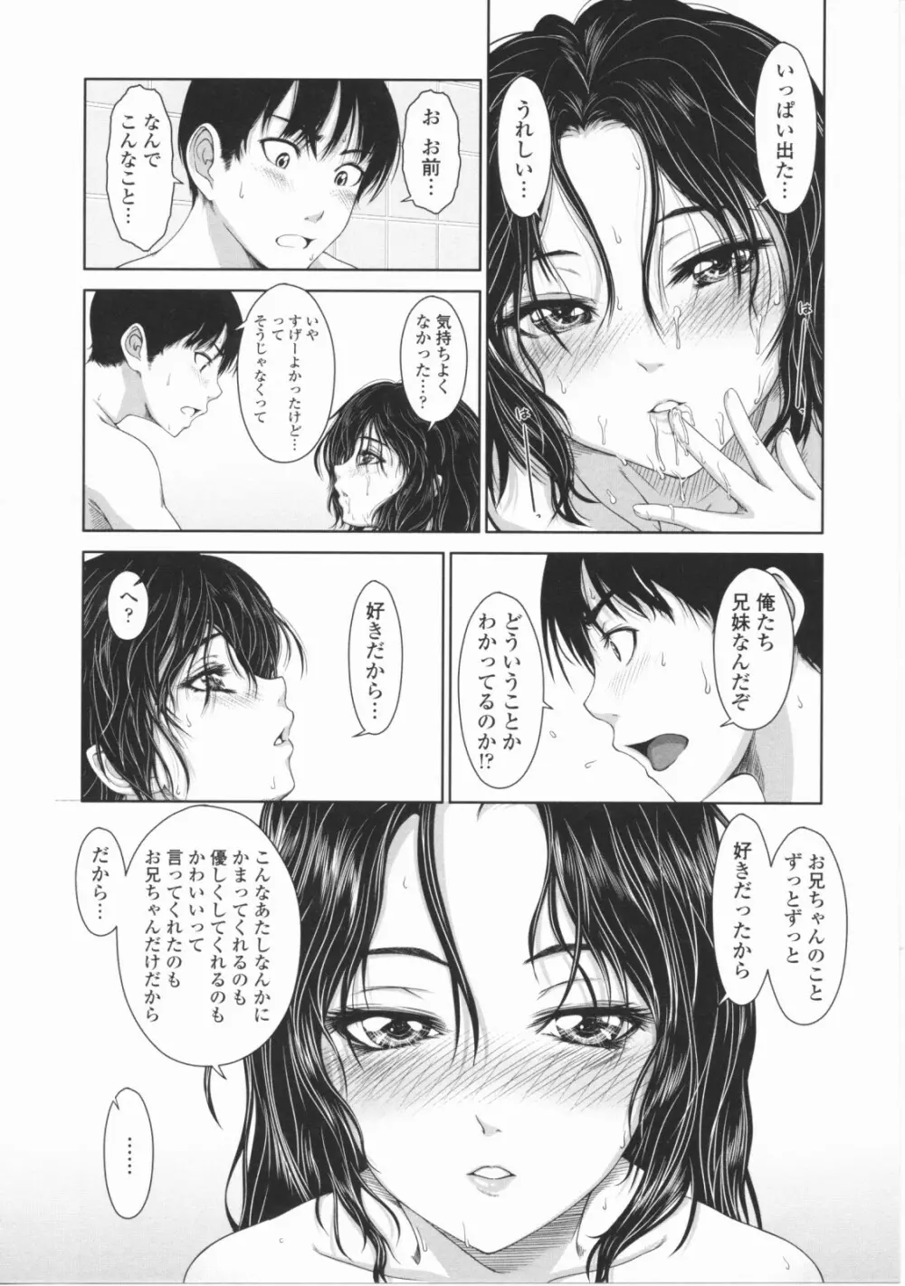 First Love Page.23