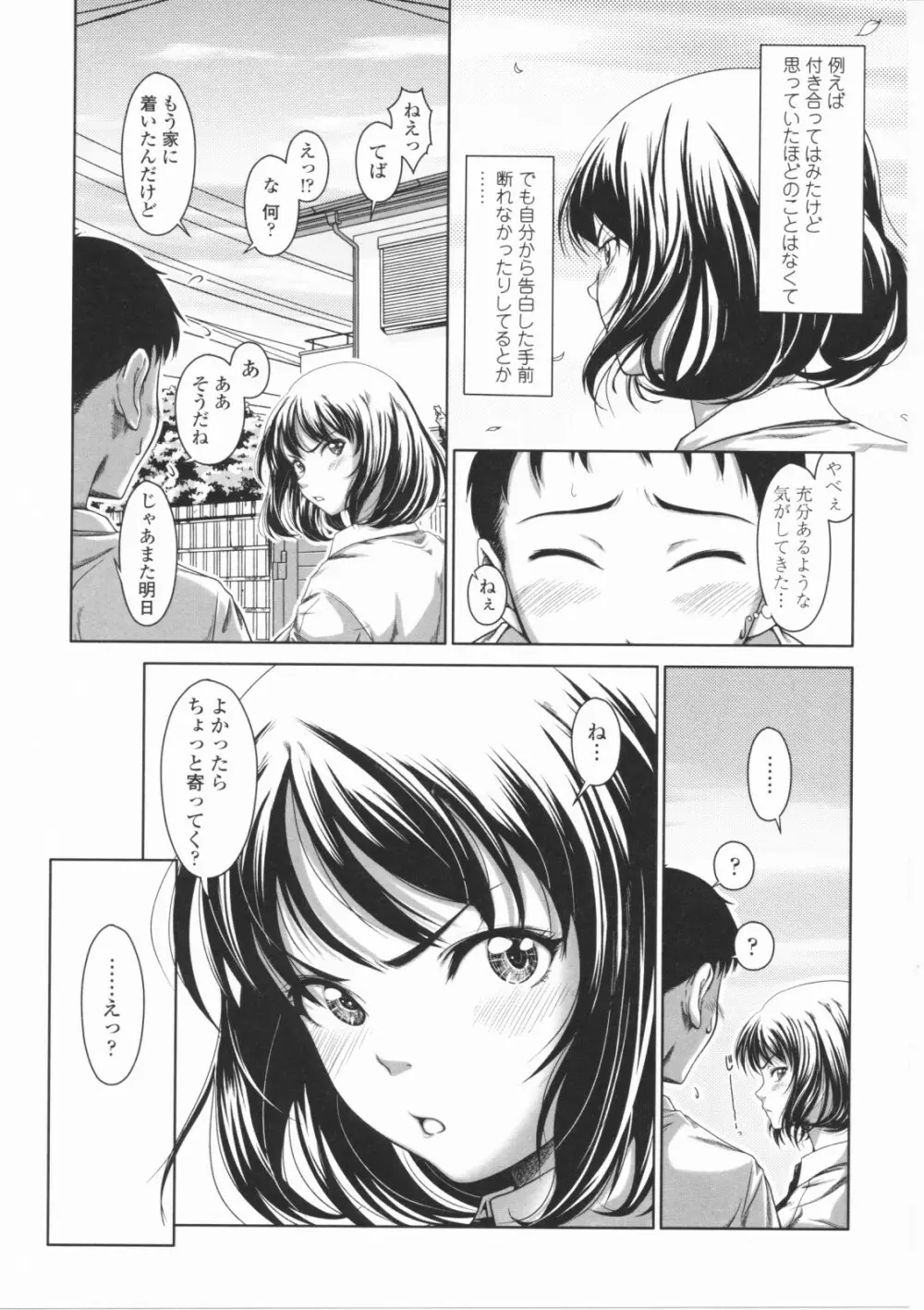 First Love Page.37