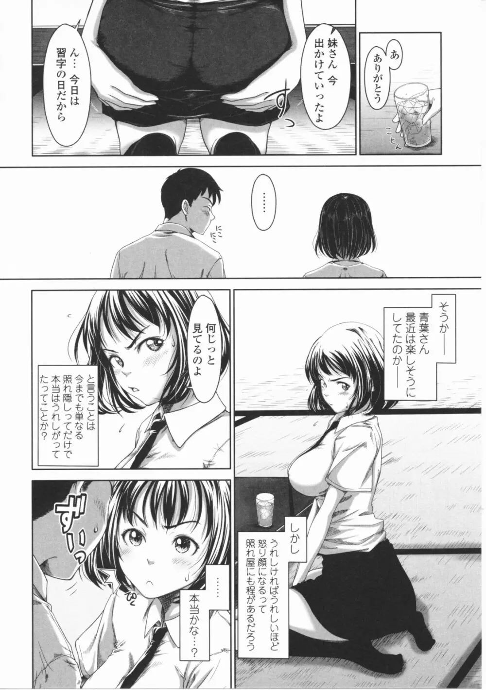 First Love Page.39