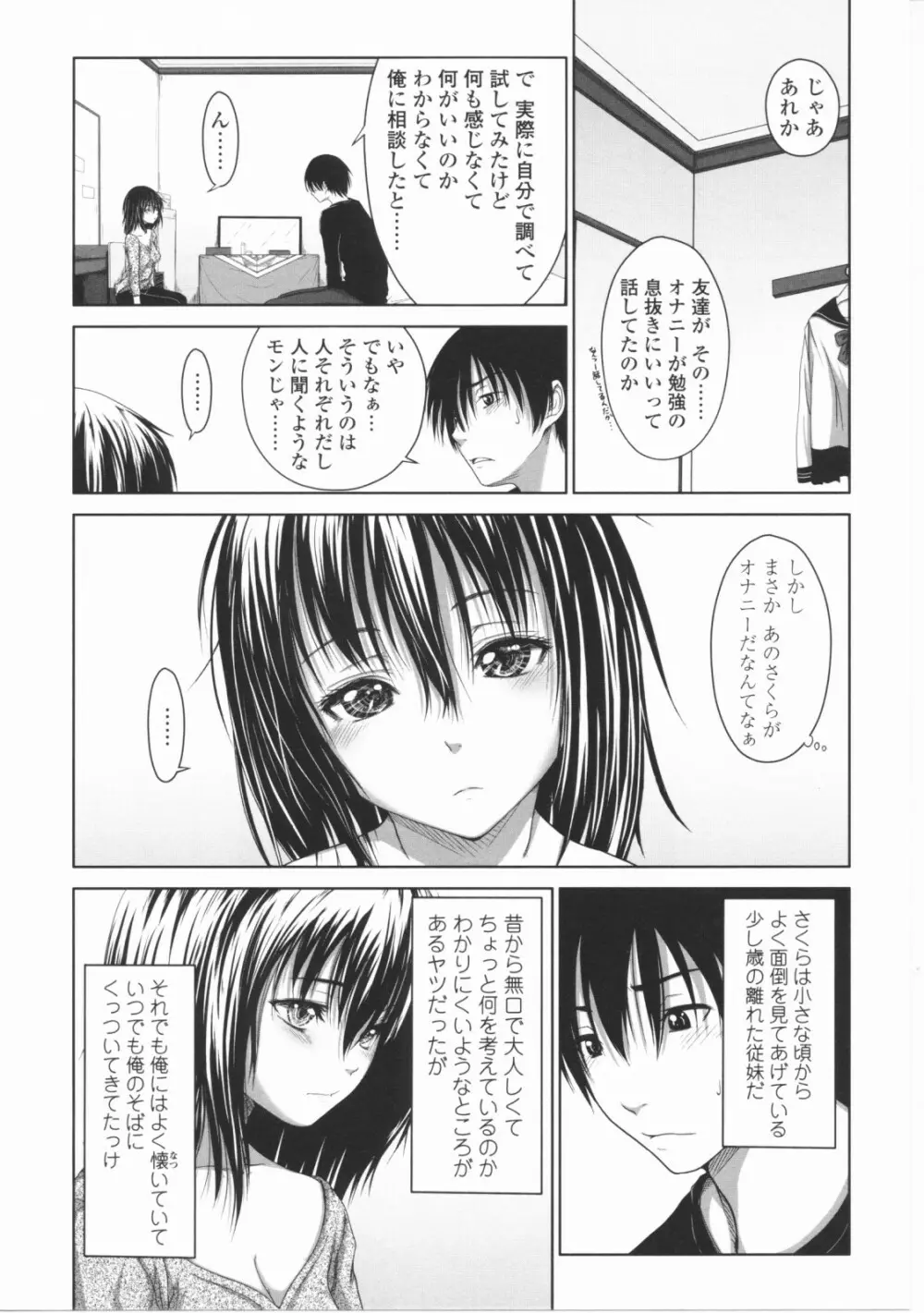 First Love Page.57
