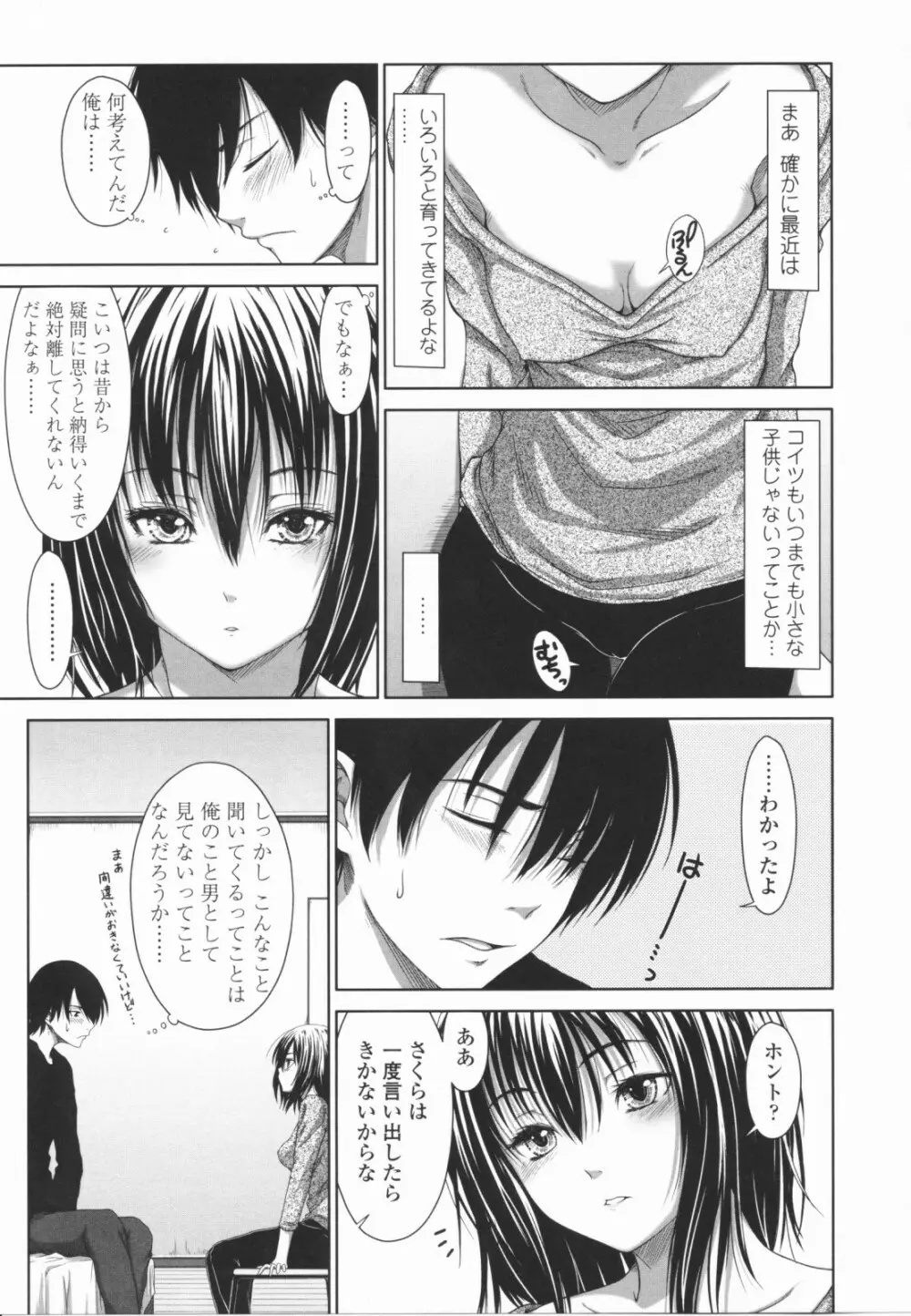 First Love Page.58