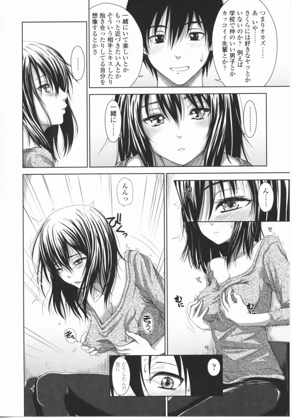 First Love Page.61