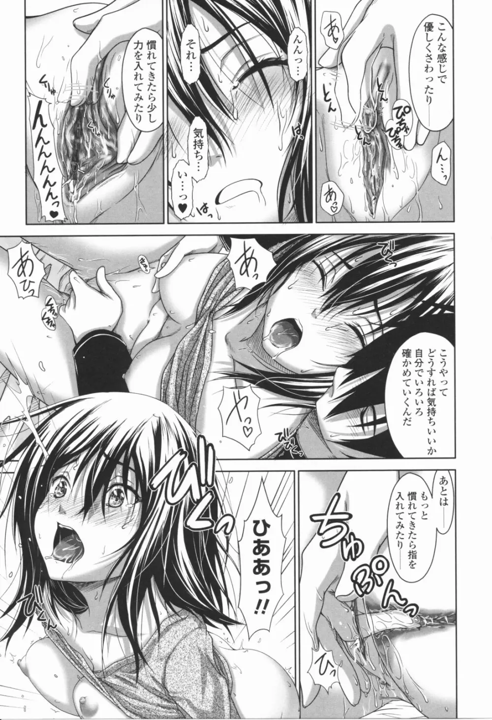 First Love Page.70