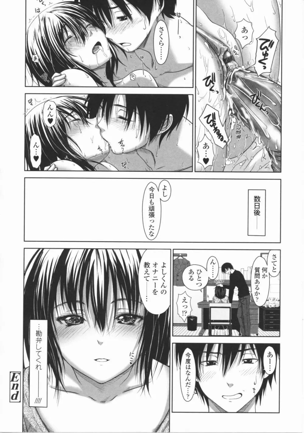 First Love Page.79