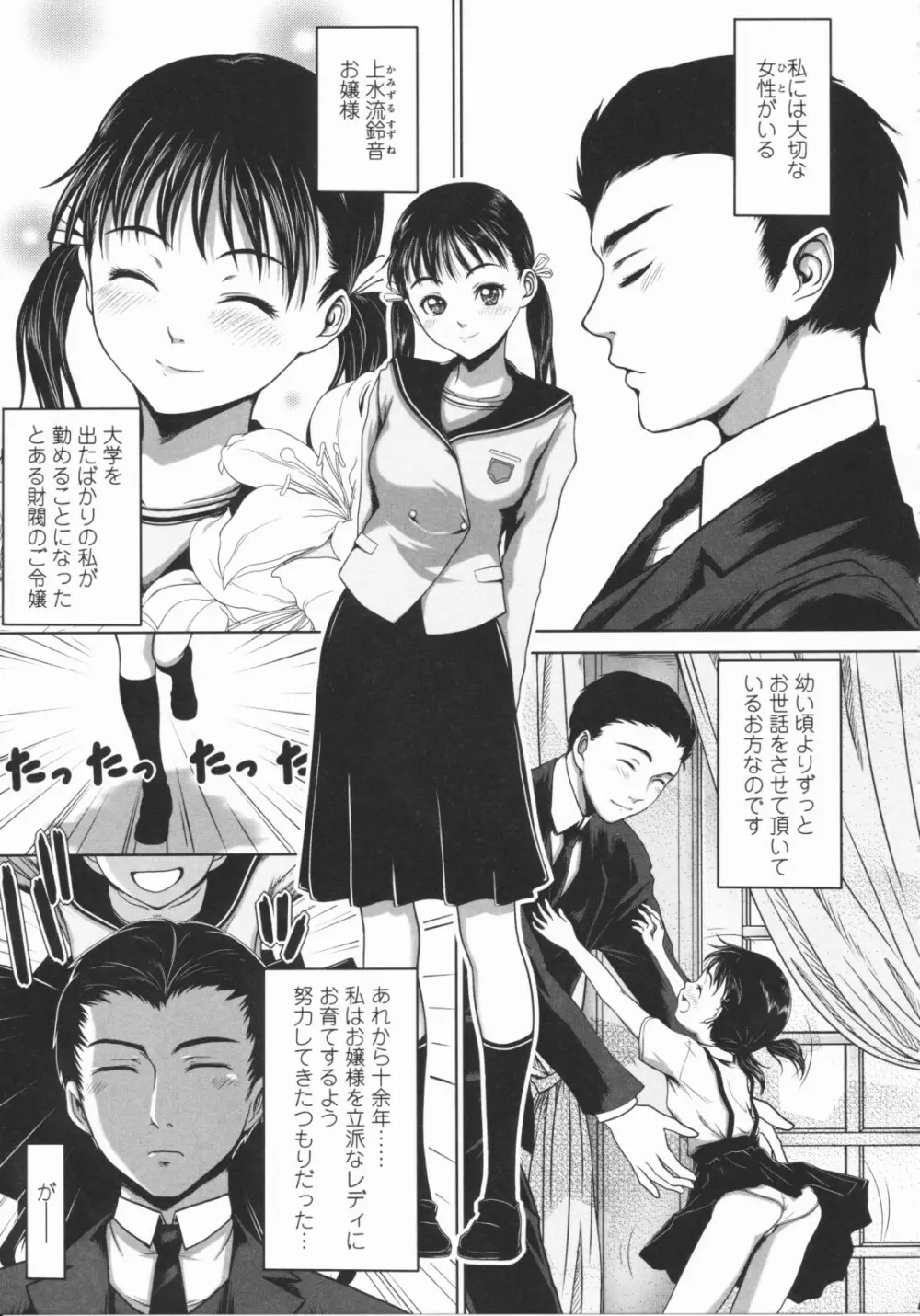First Love Page.80