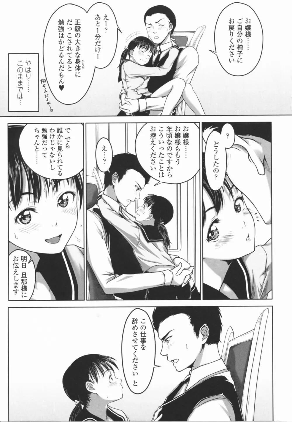First Love Page.86