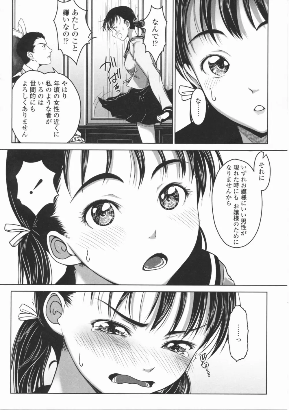 First Love Page.87
